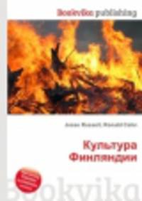 Культура Финляндии