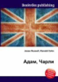 Адам, Чарли