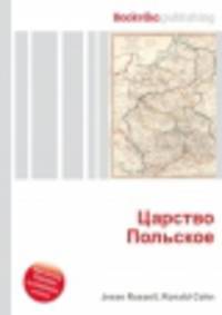 Царство Польское