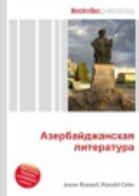 Азербайджанская литература