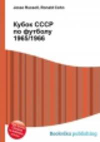 Кубок СССР по футболу 1965/1966