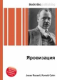 Яровизация