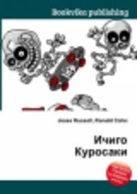 Ичиго Куросаки