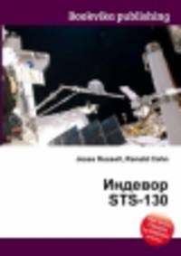 Индевор STS-130