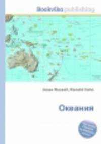 Океания
