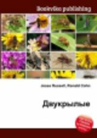 Двукрылые