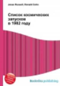 Список космических запусков в 1982 году