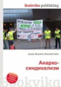 Анархо-синдикализм