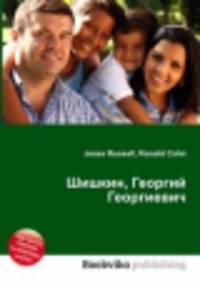 Шишкин, Георгий Георгиевич