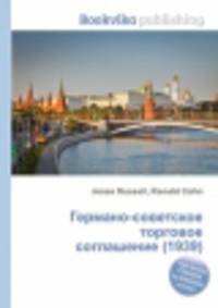 Германо-советское торговое соглашение (1939)