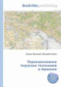 Переименование тюркских топонимов в Армении