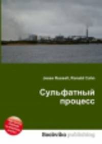 Сульфатный процесс