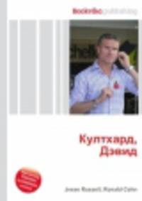 Култхард, Дэвид