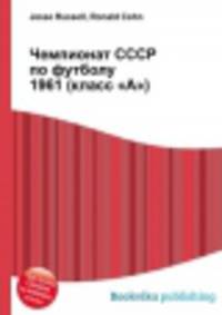 Чемпионат СССР по футболу 1961 (класс "А")