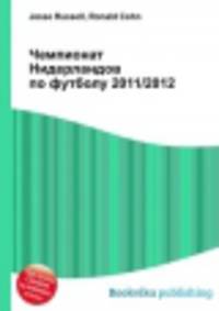 Чемпионат Нидерландов по футболу 2011/2012
