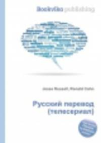 Русский перевод (телесериал)