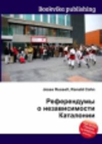Референдумы о независимости Каталонии
