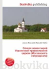 Список монастырей Украинской православной церкви (Московского патриархата)