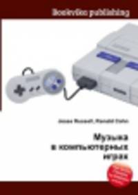 Музыка в компьютерных играх
