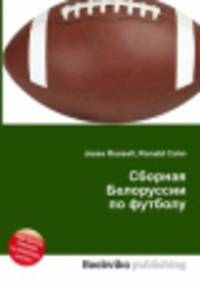 Сборная Белоруссии по футболу
