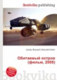 Обитаемый остров (фильм, 2008)