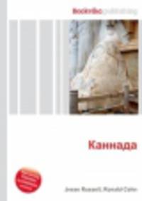 Каннада