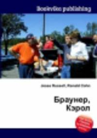 Браунер, Кэрол