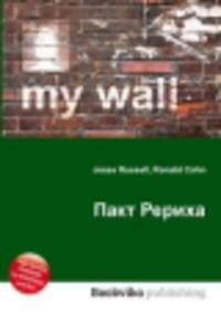 Пакт Рериха