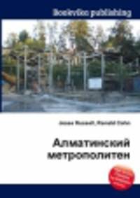 Алматинский метрополитен