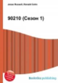 90210 (Сезон 1)