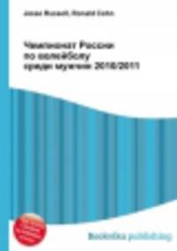 Чемпионат России по волейболу среди мужчин 2010/2011