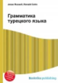 Грамматика турецкого языка