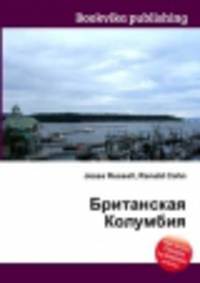 Британская Колумбия