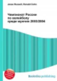 Чемпионат России по волейболу среди мужчин 2003/2004