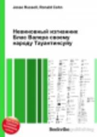 Невиновный изгнанник Блас Валера своему народу Тауантинсуйу