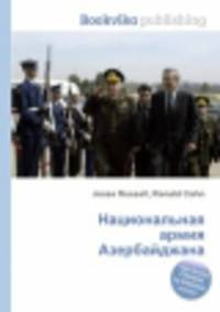 Национальная армия Азербайджана