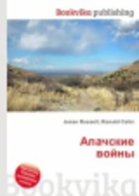 Апачские войны