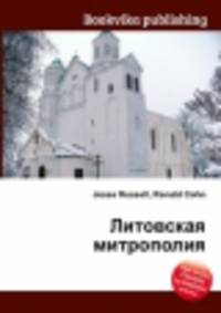 Литовская митрополия