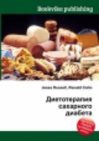 Диетотерапия сахарного диабета