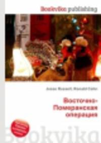 Восточно-Померанская операция