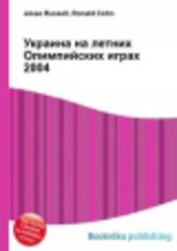 Украина на летних Олимпийских играх 2004