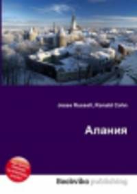 Алания