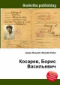 Косарев, Борис Васильевич