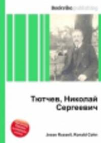 Тютчев, Николай Сергеевич