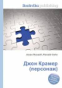 Джон Крамер (персонаж)