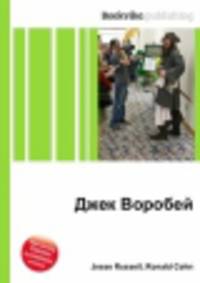 Джек Воробей