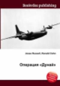 Операция "Дунай"