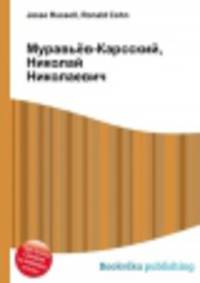 Муравьёв-Карсский, Николай Николаевич