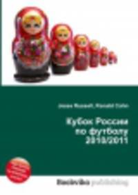 Кубок России по футболу 2010/2011