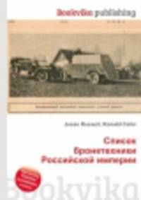 Список бронетехники Российской империи